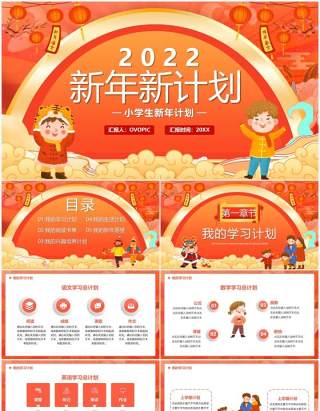 橙色卡通中国风2022新年新计划PPT模板