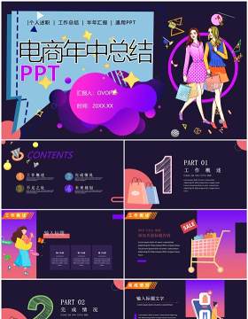 紫色创意卡通风电商年中总结PPT模板