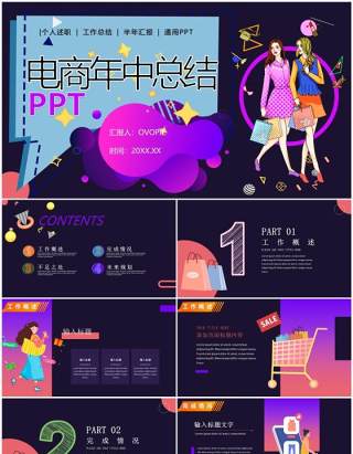 紫色创意卡通风电商年中总结PPT模板