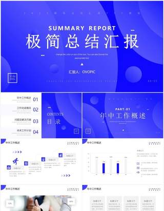 蓝色渐变简约风总结汇报PPT模板