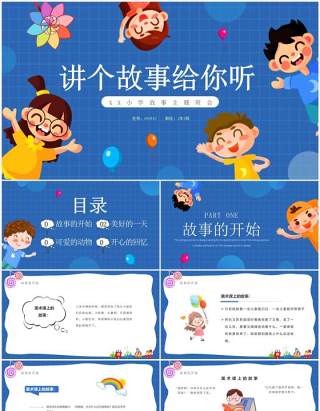 蓝色卡通风讲个故事给你听PPT模板