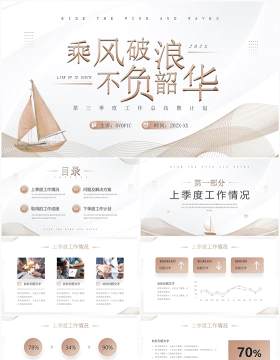 大气商务风乘风破浪不负韶华PPT模板