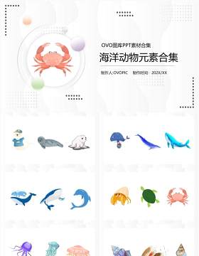 卡通海洋动物元素PPT素材合集(1)