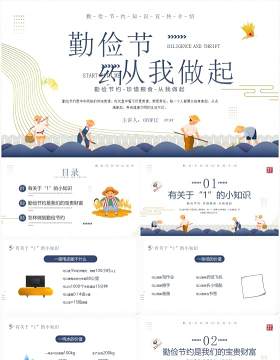 蓝色简约卡通风勤俭节约知识教育PPT模板