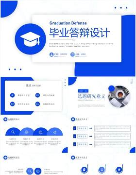 蓝色简约毕业答辩设计PPT通用模板