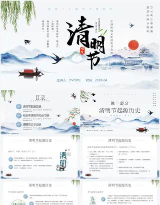 蓝色简约中国风中国传统节日清明节介绍PPT模板