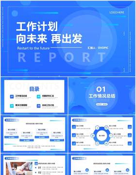 蓝色渐变商务风公司工作计划总结PPT通用模板