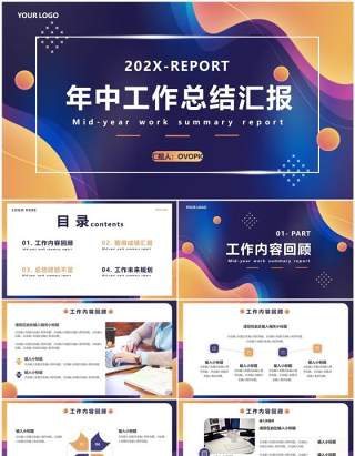 黄蓝商务风年中工作总结PPT通用模板