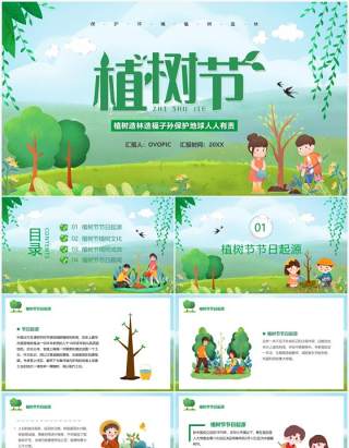 绿色卡通风植树节宣传PPT模板