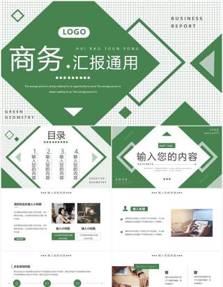 绿色格子创意商务工作汇报PPT通用模板