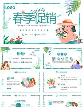 绿色清新卡通春季新品促销策划PPT通用模板
