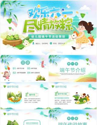 绿色卡通幼儿园端午节介绍PPT模板