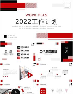 红黑色简约几何2022工作计划PPT通用模板