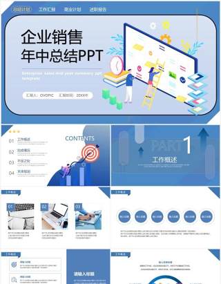 蓝色商务风销售年中总结PPT模板