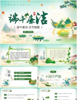 绿色中国风端午廉洁文化建设PPT模板