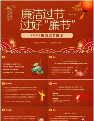 红色简约中国风廉洁过节过好廉节PPT模板