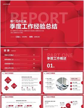 红色商务风季度工作总结PPT模板