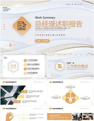 橙色商务风总经理述职报告PPT模板
