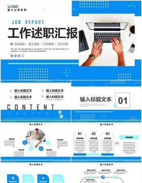 蓝色简约商务风工作述职汇报PPT通用模板