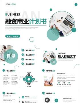绿色商务融资商业计划书PPT通用模板