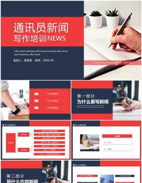 通讯员新闻写作培训动态PPT模板