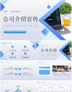 蓝色质感渐变公司介绍宣传PPT模板