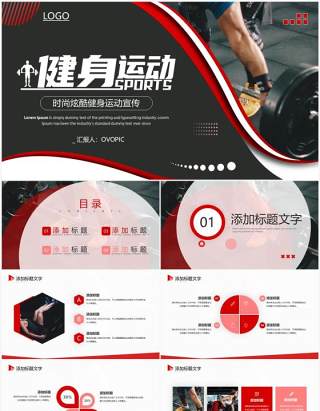 红色商务风健身运动体育宣传PPT模板