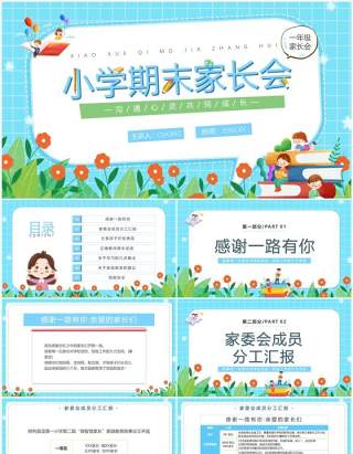 蓝色卡通风小学期末家长会PPT模板
