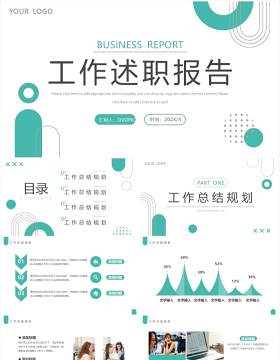 绿色简约商务风工作述职报告PPT模板