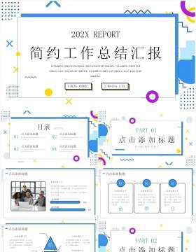 蓝色孟菲斯创意工作总结汇报PPT模板