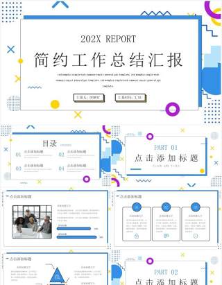 蓝色孟菲斯创意工作总结汇报PPT模板