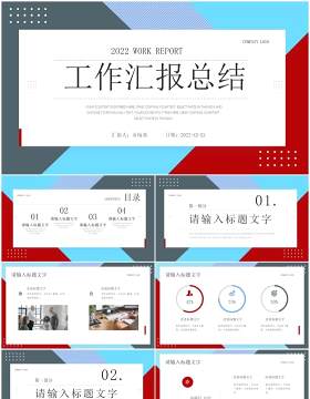 红蓝色几何拼接简约风个人汇报PPT模板
