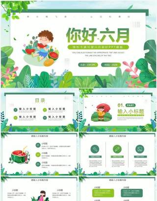 绿色卡通你好六月PPT通用模板