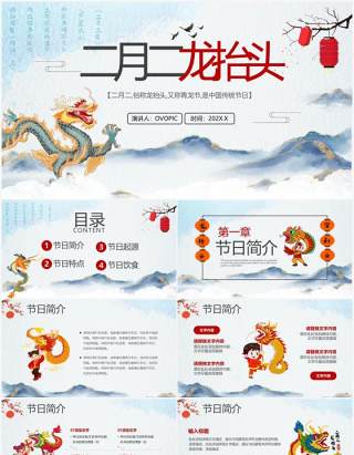水墨中国风二月二龙抬头活动策划PPT模版