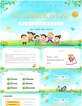 蓝色卡通风幼儿园期末家长会PPT模板