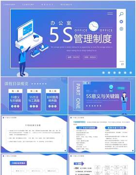 蓝紫渐变办公室5S管理制度PPT模板