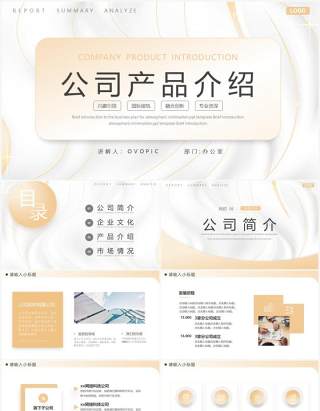 黄色高端公司产品介绍PPT模板