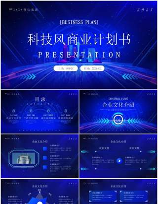 蓝色科技风商业计划书PPT通用模板