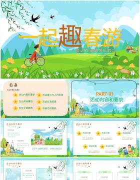 绿色卡通清明节春游活动策划PPT模板
