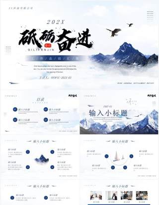 蓝色简约商务风励志工作汇报PPT通用模板