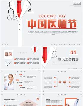 橙色简约风中国医师节宣传PPT通用模板