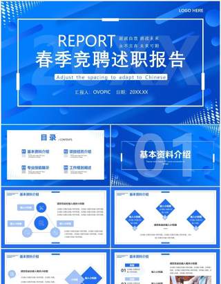 蓝色渐变商务春季公司竞聘报告PPT通用模板