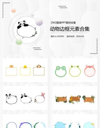 卡通动物边框PPT素材