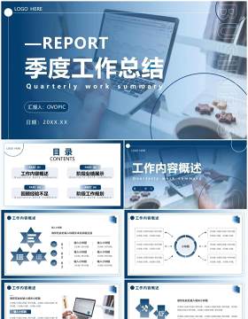 蓝色商务风季度工作总结PPT通用模板