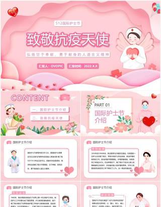 粉色卡通致敬抗疫天使国际护士节PPT模板