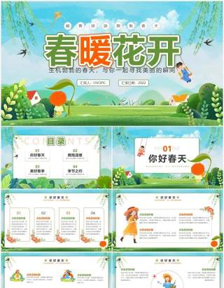 绿色卡通遇见春天宣传介绍PPT通用模板