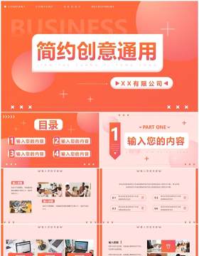 橙色渐变创意简约工作总结PPT通用模板