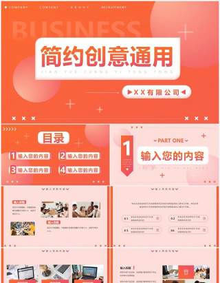 橙色渐变创意简约工作总结PPT通用模板