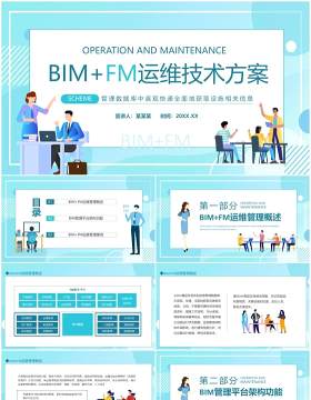 BIMFM运维技术方案动态PPT模板