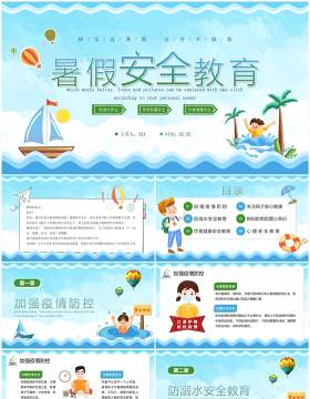 蓝色卡通快乐暑假安全教育PPT模板